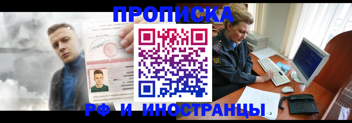 временная регистрация купить в Иркутске