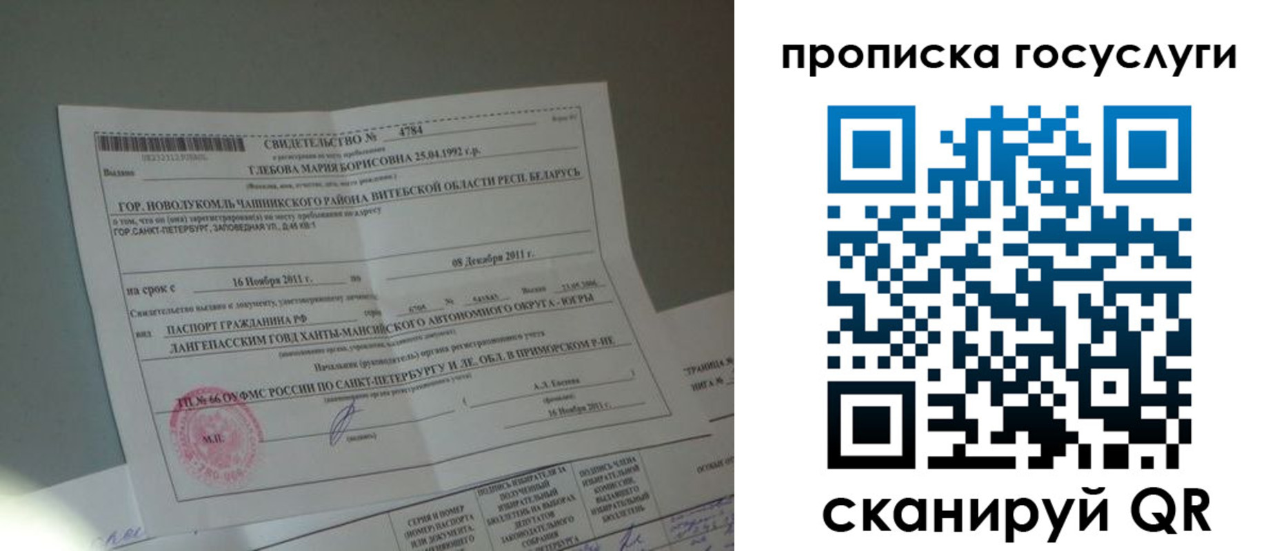 временная регистрация недорого в Иркутске