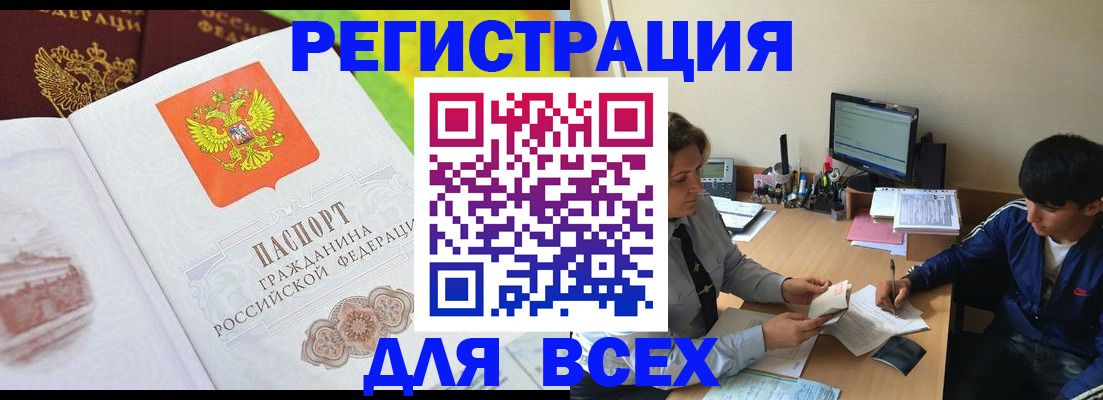 временная регистрация для школы в Иркутске