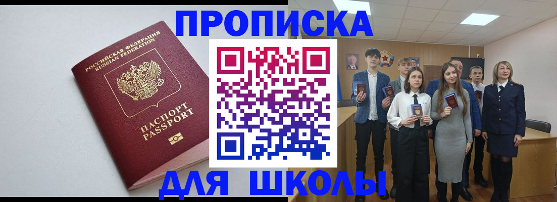 прописка ребенка в Иркутске