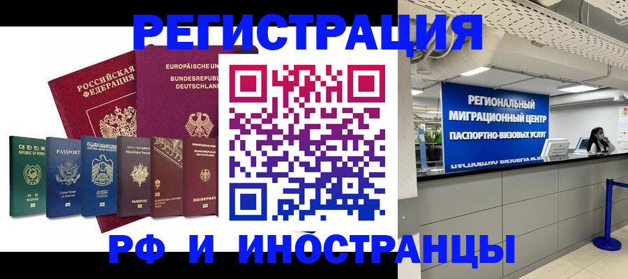 купить прописку в Иркутске