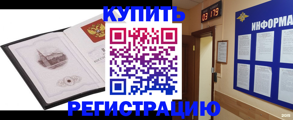 купить прописку в Иркутске