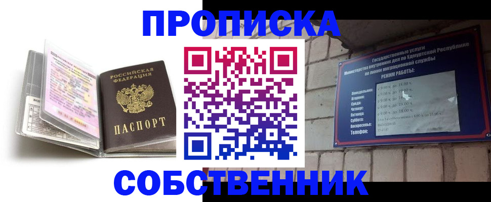 купить прописку в Иркутске
