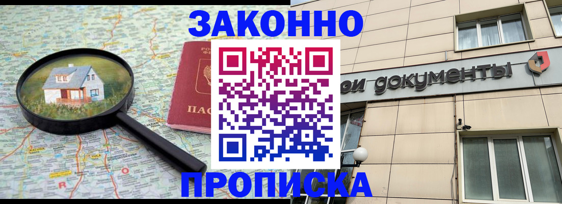 прописка поиск в Иркутске